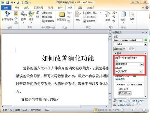 Word2010ôԷ룿Word2010жԷ̳