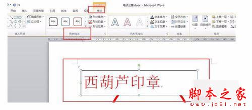 word2010һ򵥵Բεӡ½̳