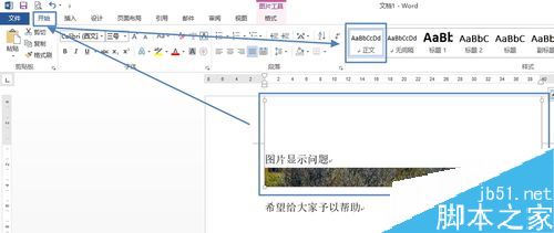 Word2013ͼƬʾȫô죿Word2013ͼƬʾȫķ