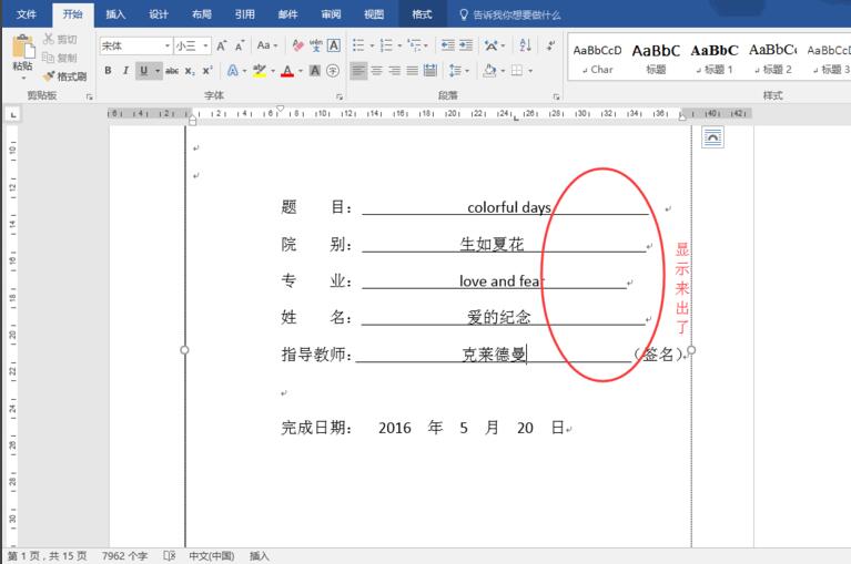 word2016հ״»߲ʾô죿