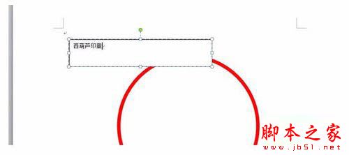 word2010һ򵥵Բεӡ½̳