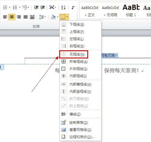 word2010ɾҳüºߵ÷