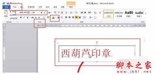 word2010һ򵥵Բεӡ½̳