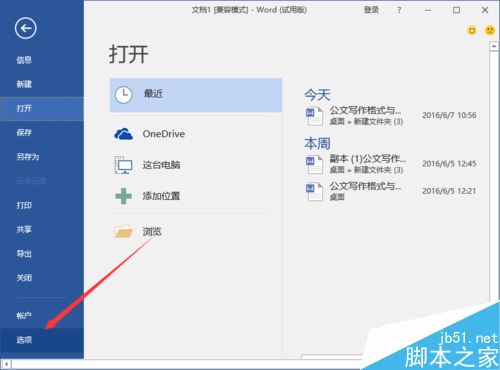 Word2016򲻿Ͱ汾ĵʾô죿