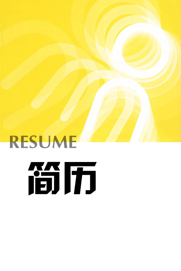 ˼-resume