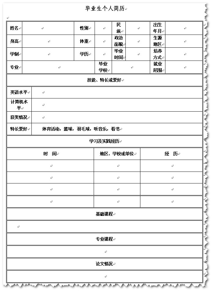 www.fz173.com_个人简历电子版在线下载。