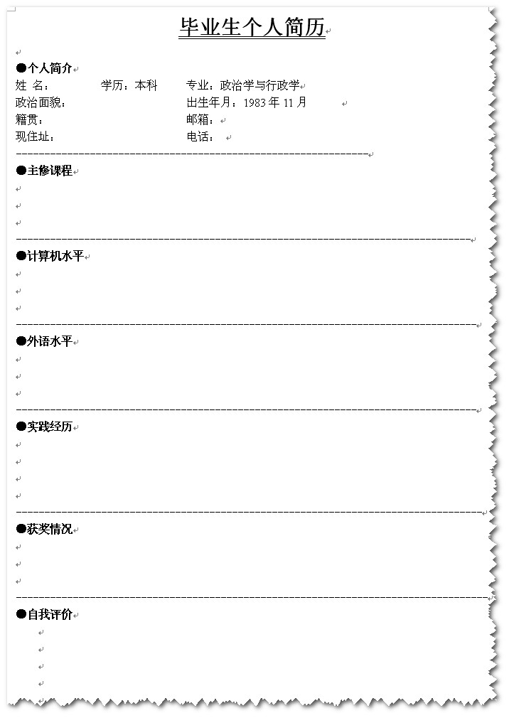 毕业生个人简历模板下载(文本)