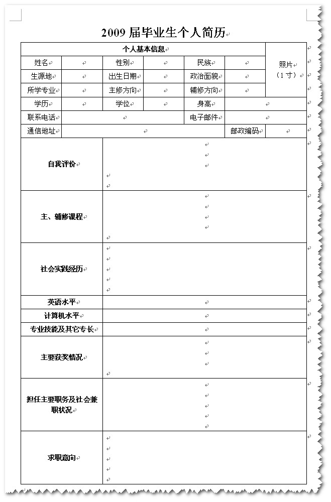 2014届毕业生个人简历