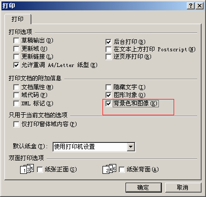 个人简历 word 背景打印