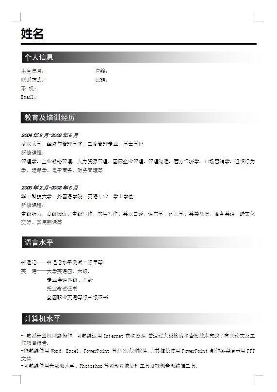 大学生个人简历板下载
