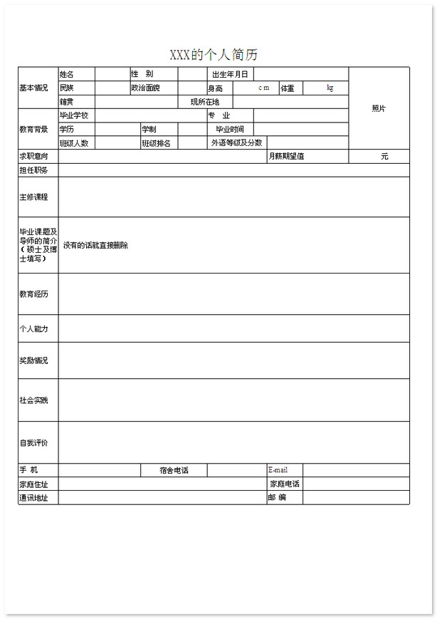 个人简历表格 xls格式
