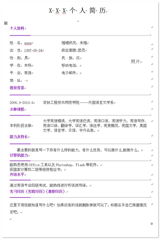 毕业生个人简历模板word格式