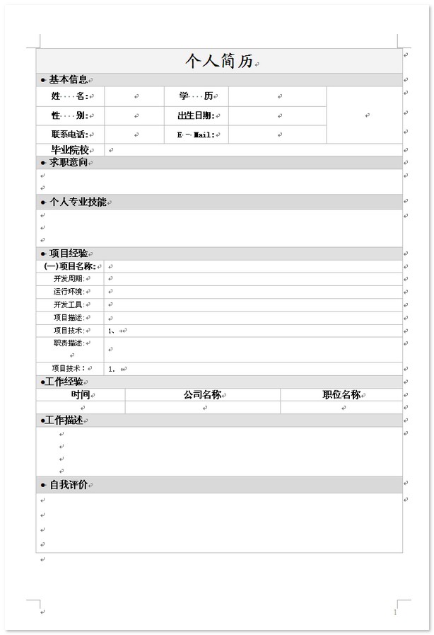 个人求职简历表格下载