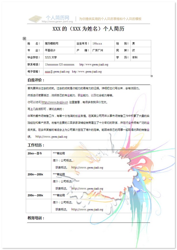 彩色个人简历模板-水彩水渍
