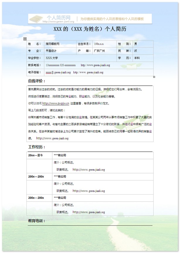 彩色个人简历模板-青草绿地