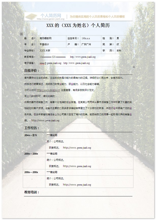 彩色个人简历模板-绿树中的泥道