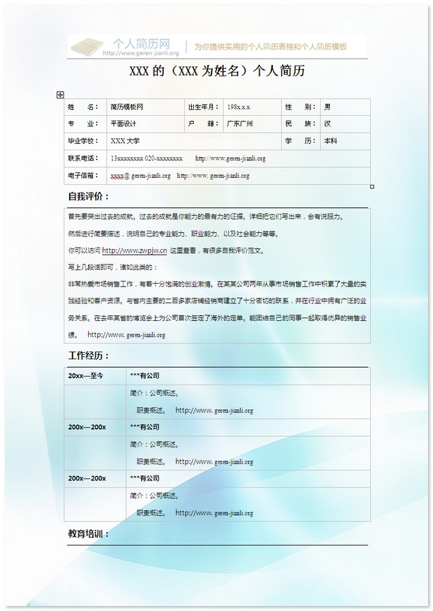 彩色个人简历模板-蓝色的梦幻