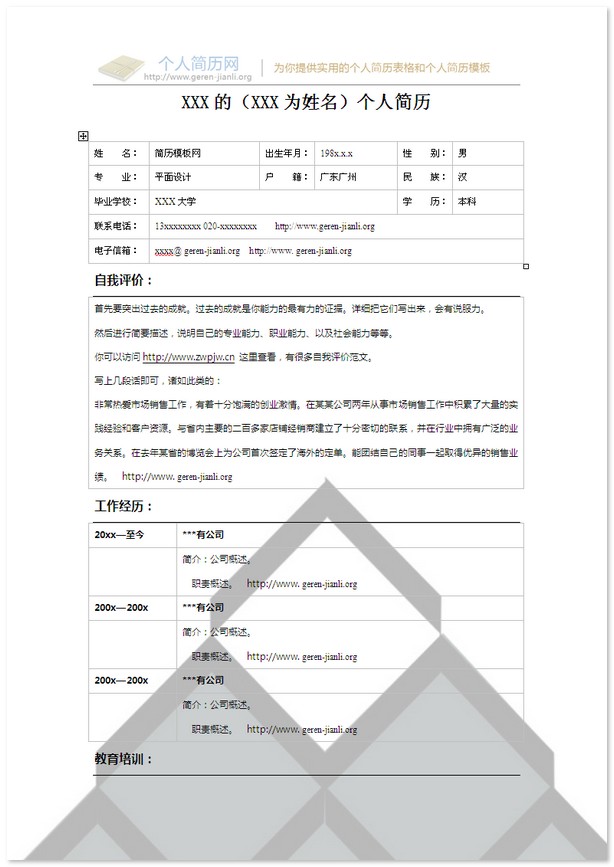 彩色简历模板-菱形方块