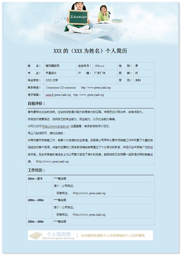 彩色个人简历模板-教育