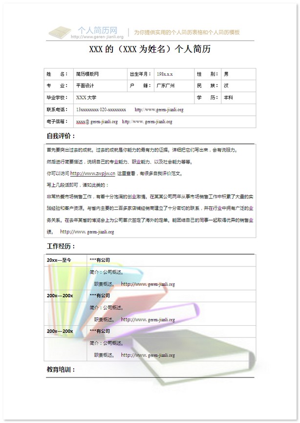 彩色个人简历模板-图书