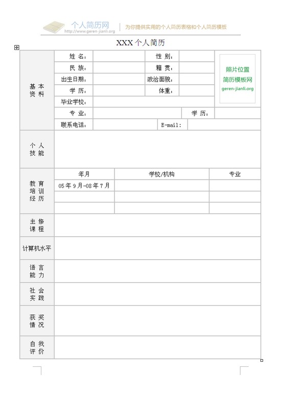 2015届大学生个人简历表格
