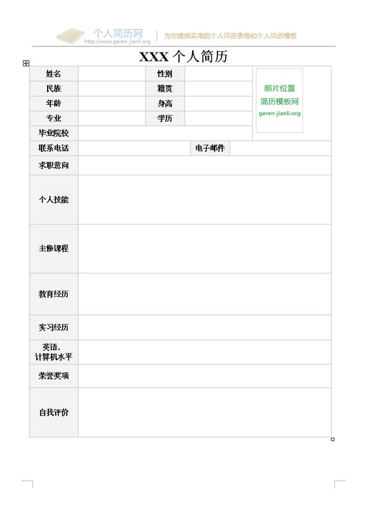 2015届大学生应聘简历表格