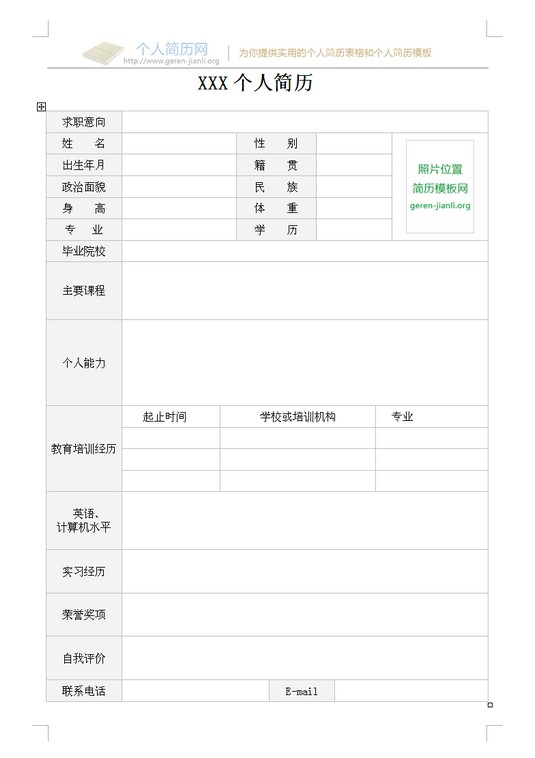 2015届大学生个人简历表格样本