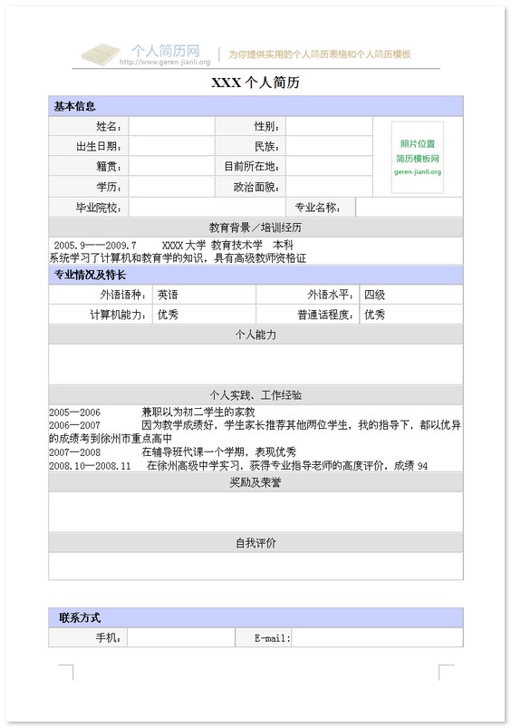 2014年毕业生空白个人简历表格
