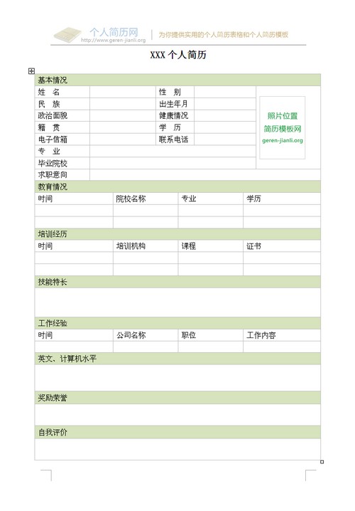 2014年大学生个人简历表格