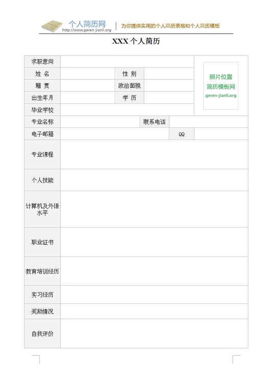 2015届毕业生简历表格模板