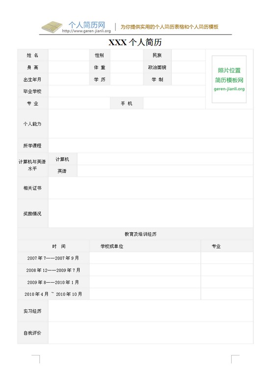 2015届毕业生个人简历模板表格