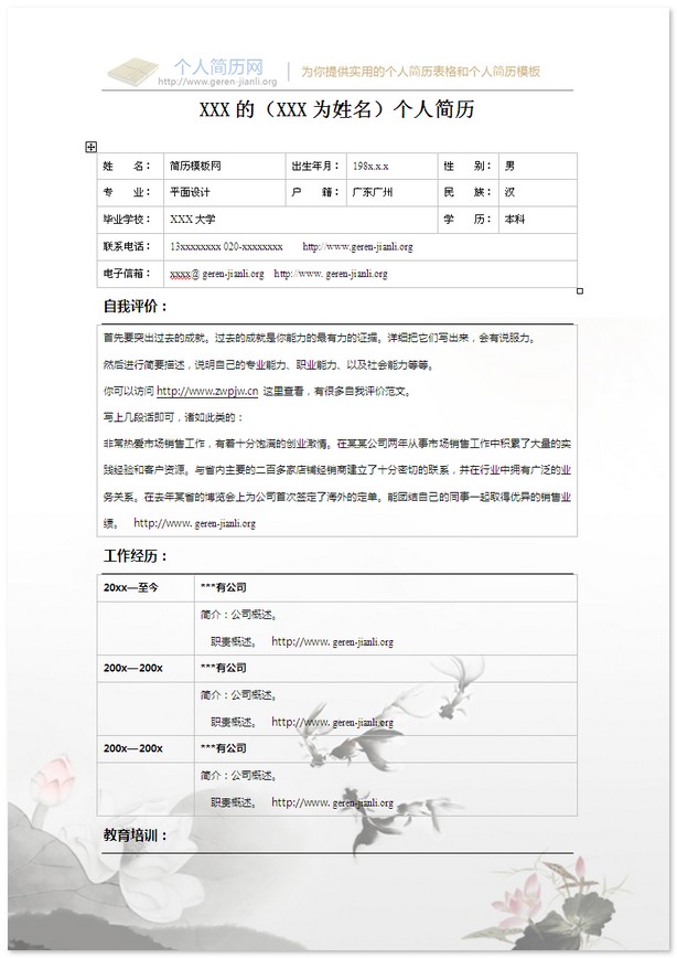 彩色个人简历模板-水墨金鱼