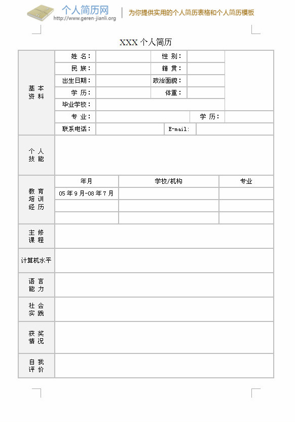 2015大学生应聘简历表格
