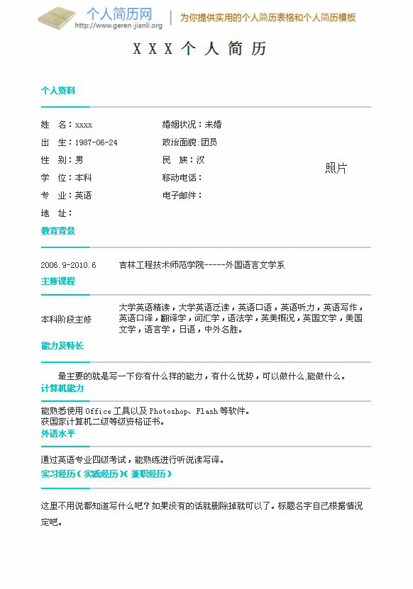 2014年毕业生优秀简历模板