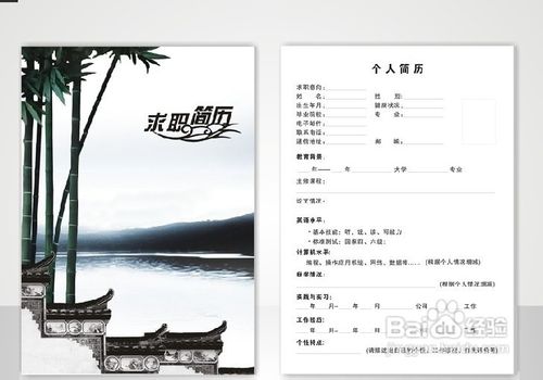简历上哪些内容不能写