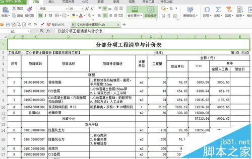 excel复杂表格图片,excel表格图片 wps/excel中的表格怎么保存成a4图片?