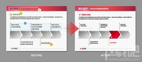 PPT教程