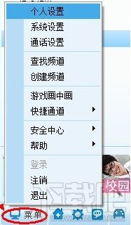 怎样修改YY语音昵称、签名及密码使用