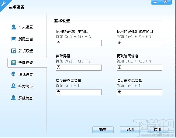 YY歪歪新手入门之系统设置