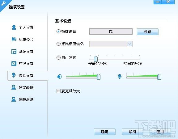 YY歪歪新手入门之系统设置