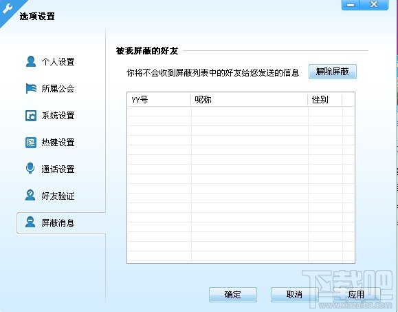 YY歪歪新手入门之系统设置