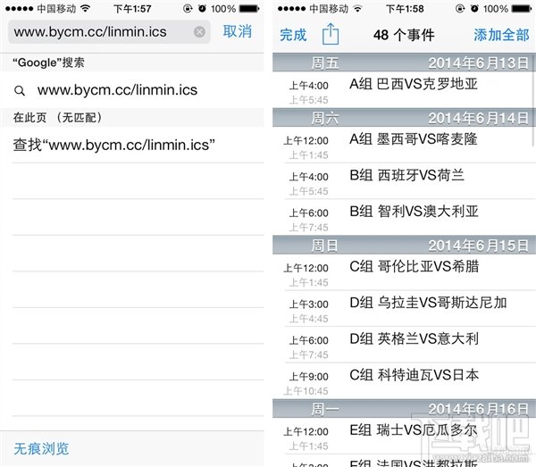 iPhone小技巧:教你一键导入世界杯赛程