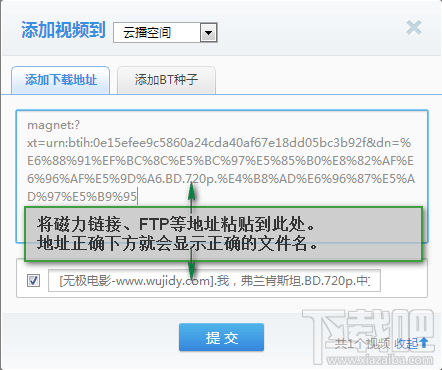迅雷云点播添加磁力链接/ed2k电驴链接 迅雷云点播添加磁力链接/ed2k电驴链接