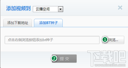 迅雷云点播添加BT种子电影 迅雷云点播添加BT种子电影