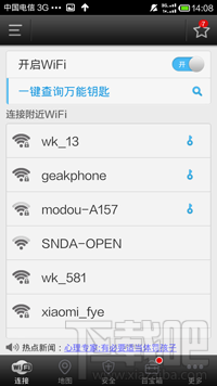 【网络知识】wifi万能钥匙怎么用 - 冬韵如歌 - 冬韵如歌