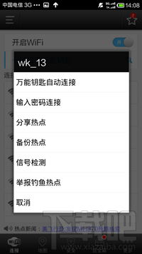【网络知识】wifi万能钥匙怎么用 - 冬韵如歌 - 冬韵如歌