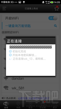 【网络知识】wifi万能钥匙怎么用 - 冬韵如歌 - 冬韵如歌
