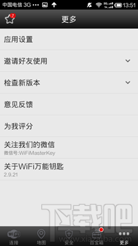 【网络知识】wifi万能钥匙怎么用 - 冬韵如歌 - 冬韵如歌