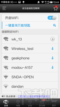 【网络知识】wifi万能钥匙怎么用 - 冬韵如歌 - 冬韵如歌