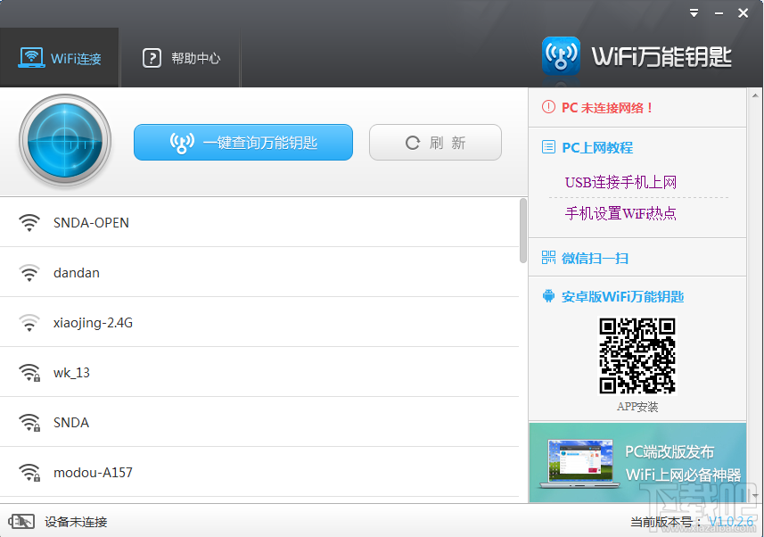 【网络知识】wifi万能钥匙怎么用 - 冬韵如歌 - 冬韵如歌
